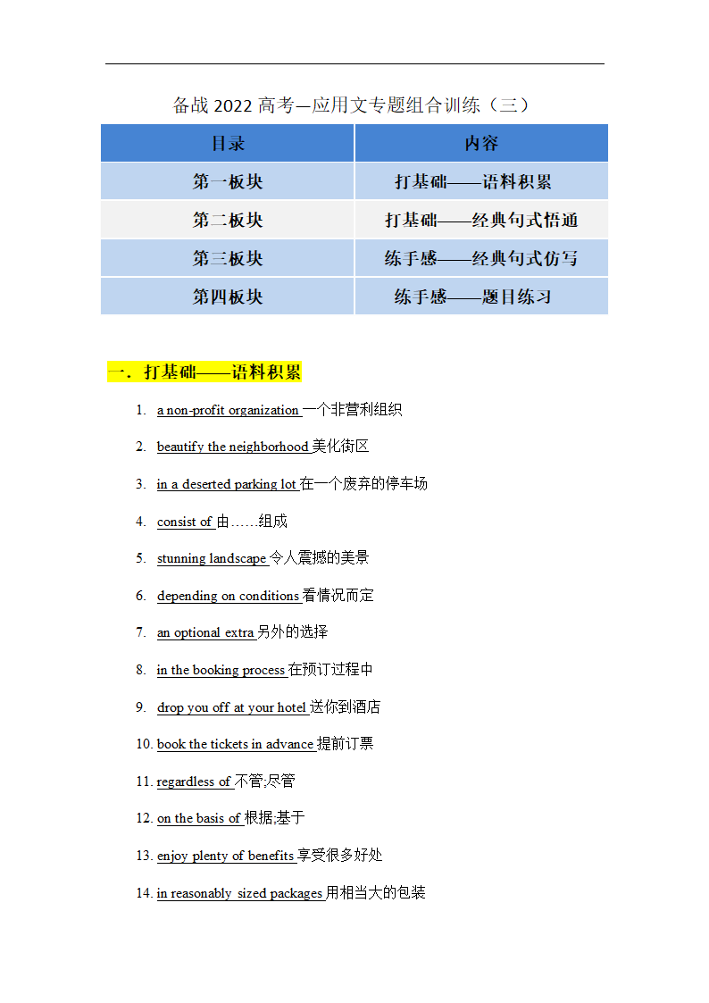 2022届高考英语二轮复习：应用文专题组合学案（三）（含答案）.doc第1页