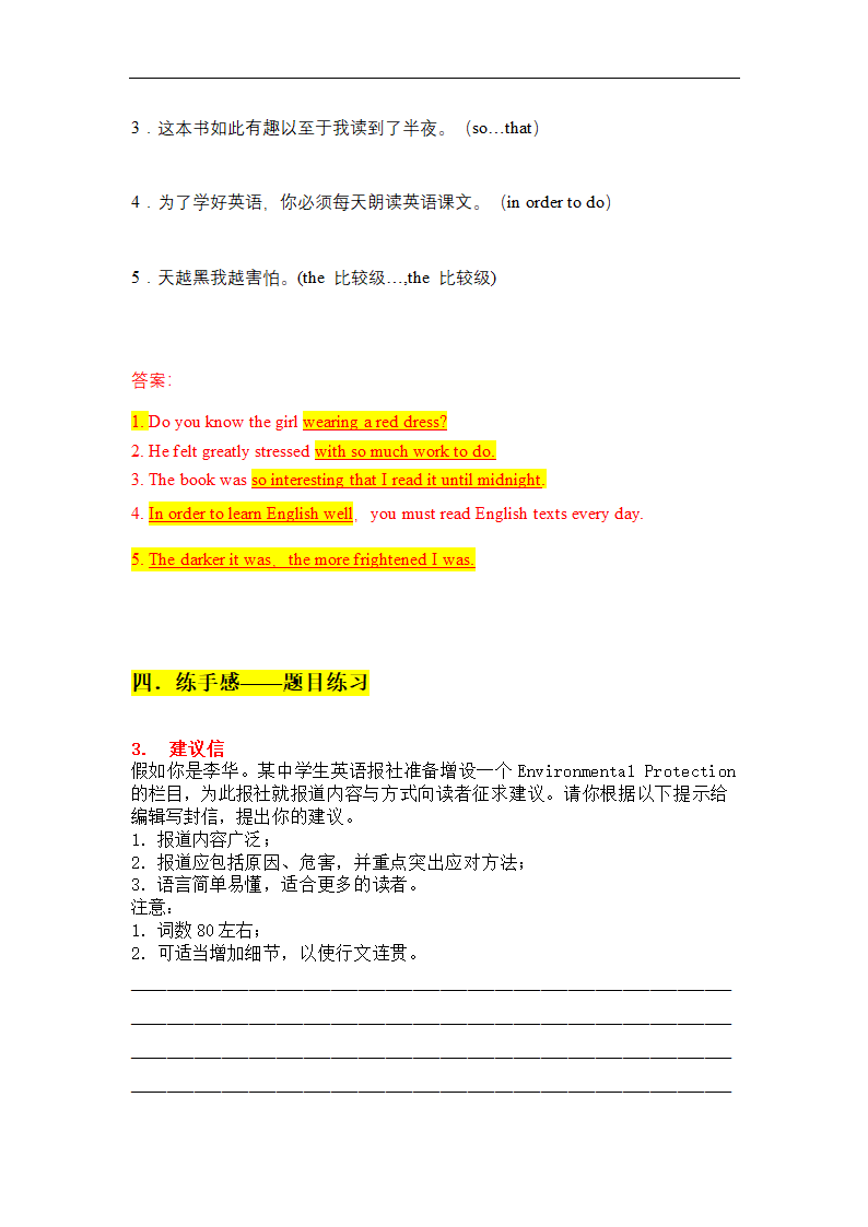 2022届高考英语二轮复习：应用文专题组合学案（三）（含答案）.doc第3页