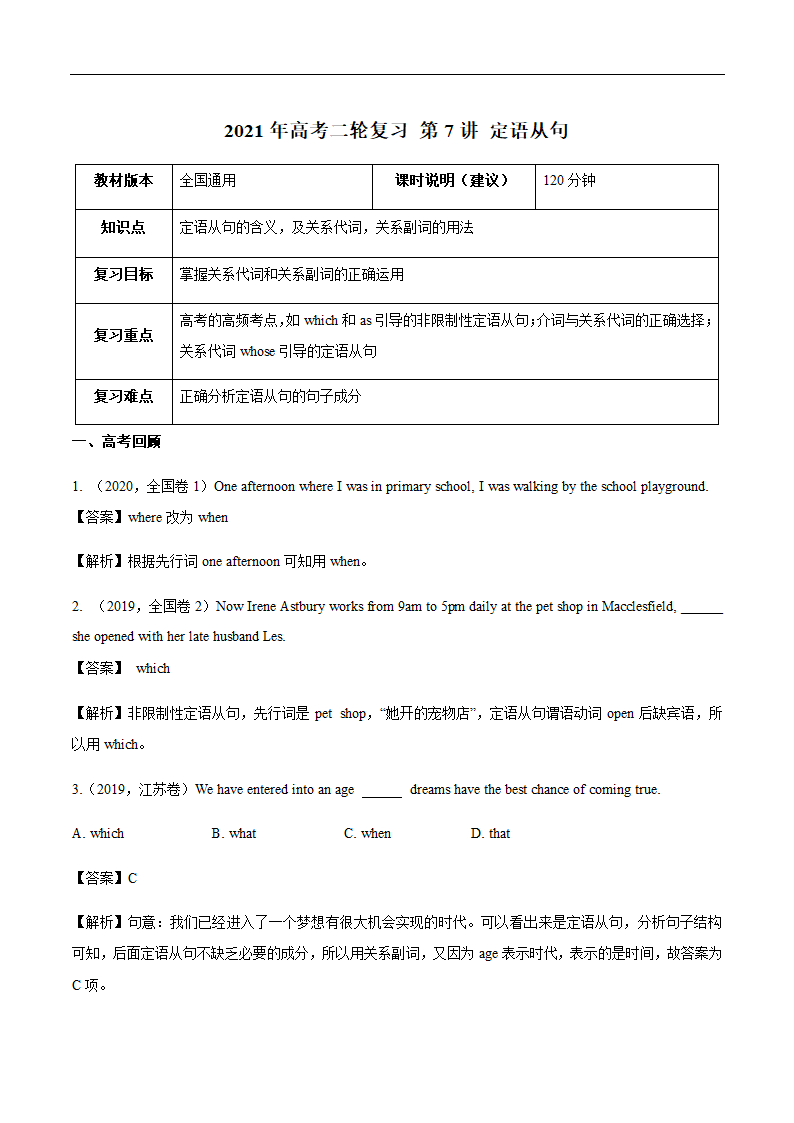 2021届高考二轮英语语法精复习教案： 定语从句 Word版含答案.doc第1页