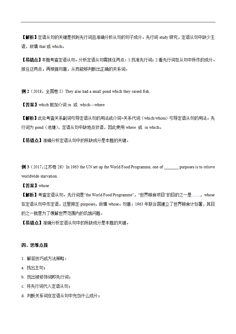 2021届高考二轮英语语法精复习教案： 定语从句 Word版含答案.doc第3页