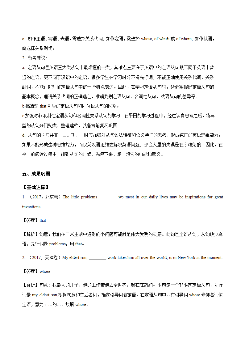 2021届高考二轮英语语法精复习教案： 定语从句 Word版含答案.doc第4页