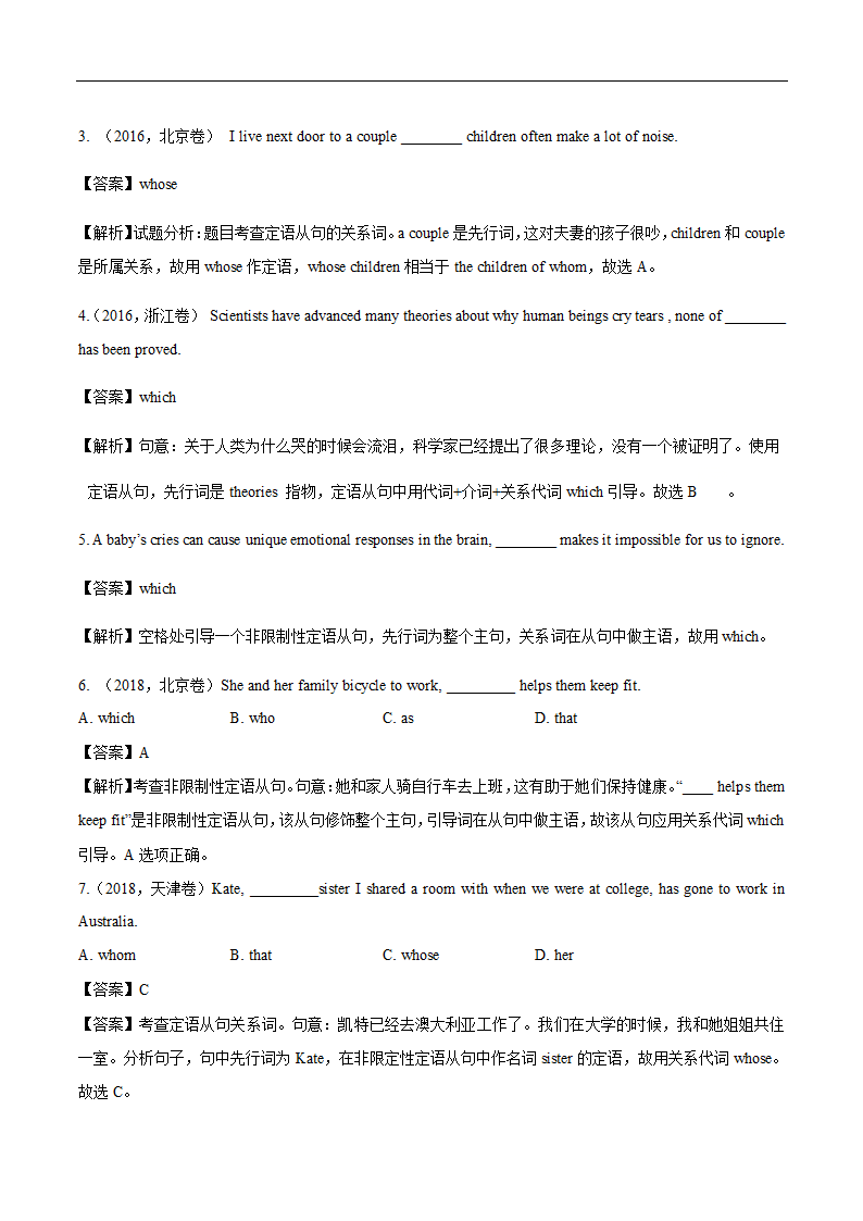 2021届高考二轮英语语法精复习教案： 定语从句 Word版含答案.doc第5页