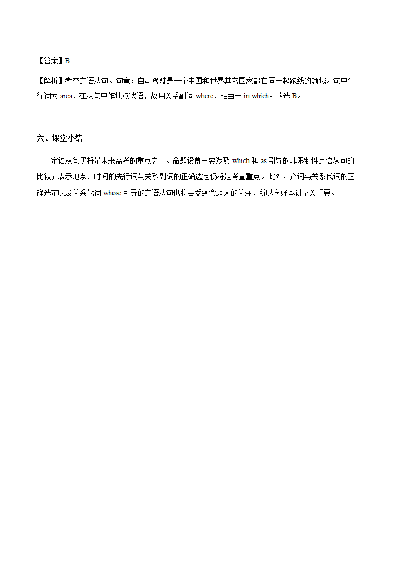 2021届高考二轮英语语法精复习教案： 定语从句 Word版含答案.doc第8页