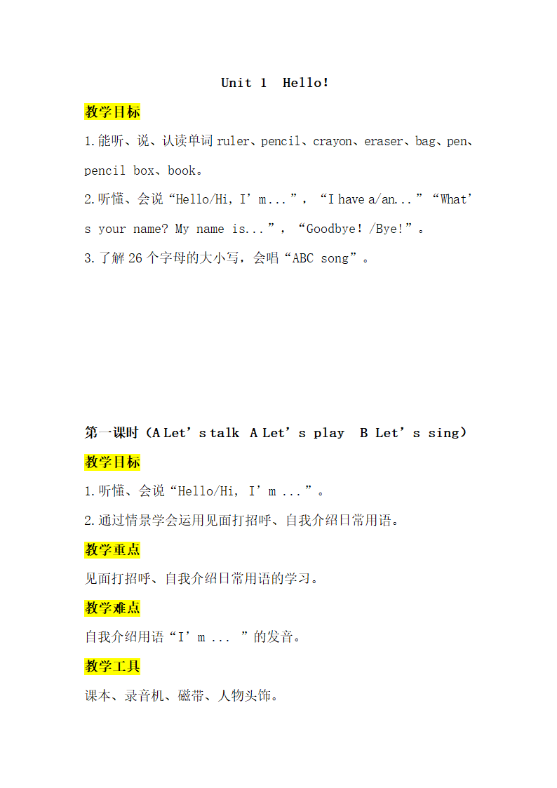 小学英语人教版(PEP)三年级上册Unit 1 Hello 教案（6个课时）.doc第1页