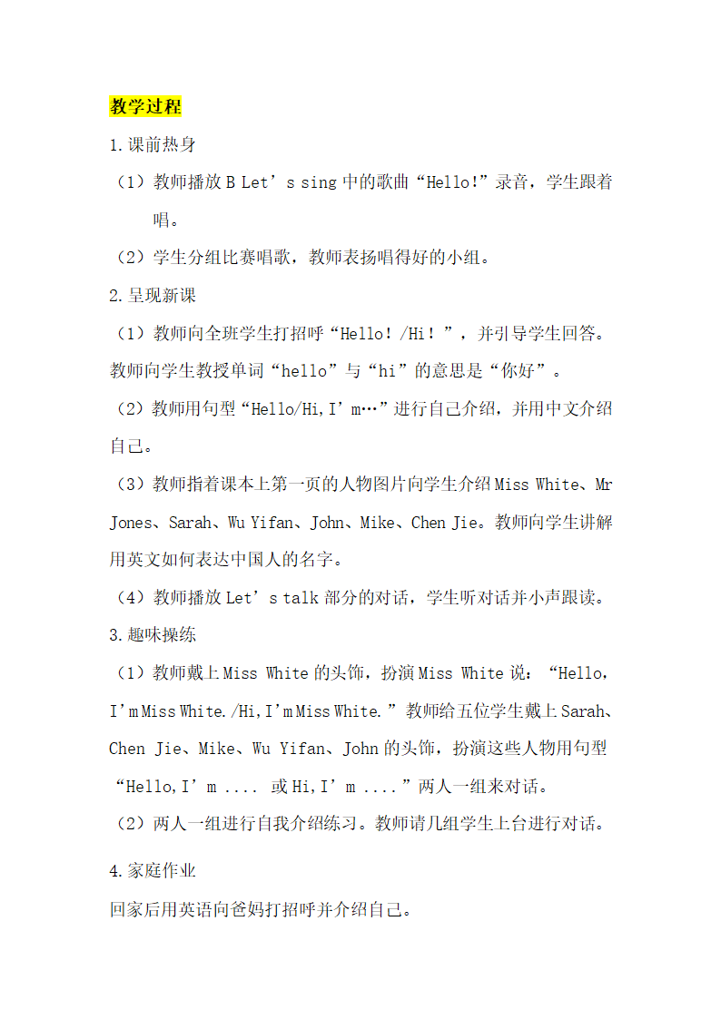 小学英语人教版(PEP)三年级上册Unit 1 Hello 教案（6个课时）.doc第2页