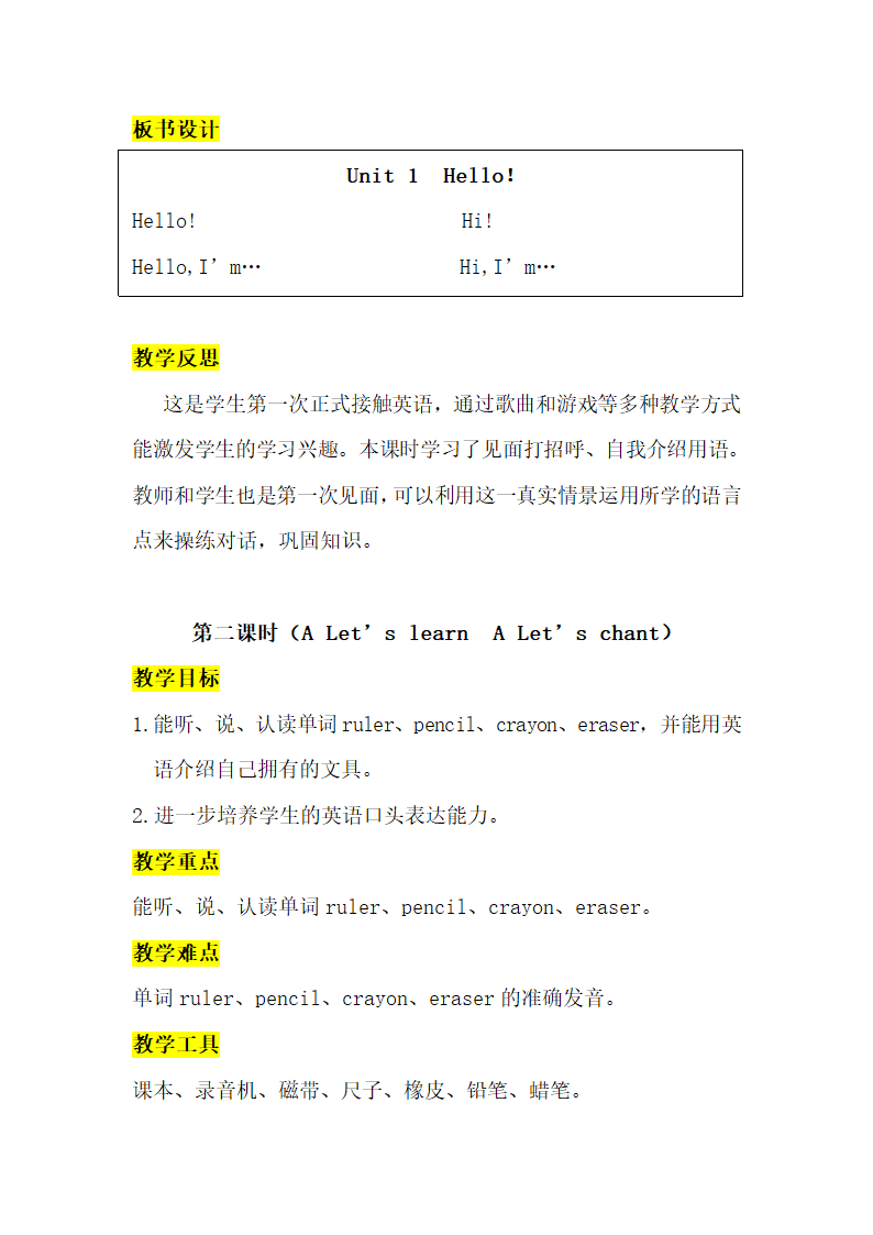 小学英语人教版(PEP)三年级上册Unit 1 Hello 教案（6个课时）.doc第3页