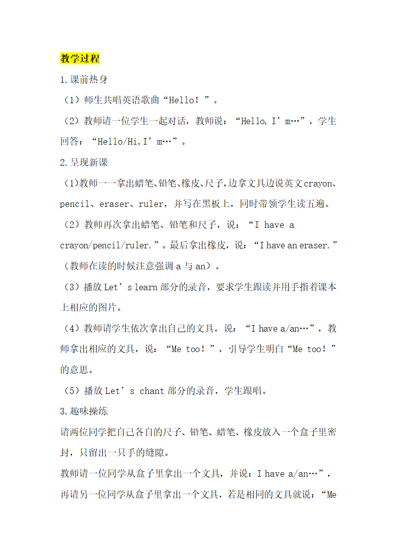 小学英语人教版(PEP)三年级上册Unit 1 Hello 教案（6个课时）.doc第4页