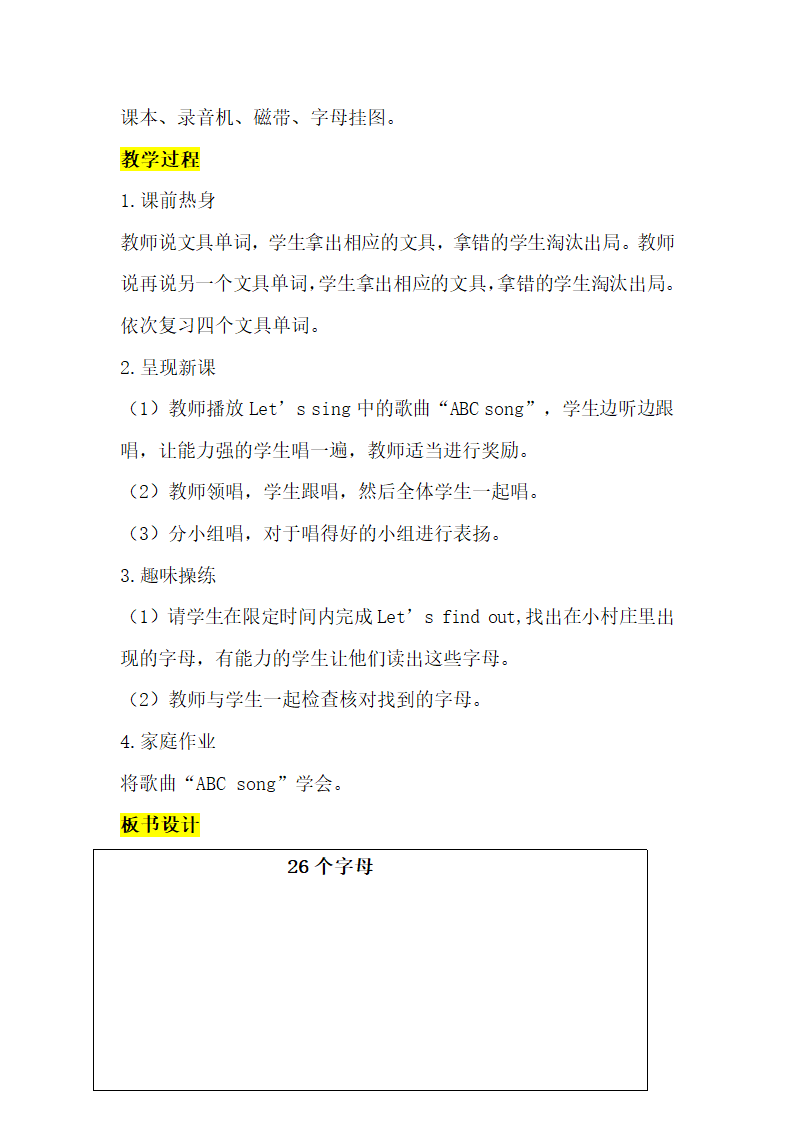 小学英语人教版(PEP)三年级上册Unit 1 Hello 教案（6个课时）.doc第6页