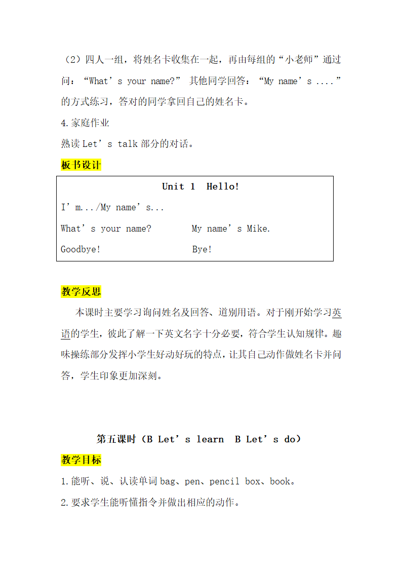 小学英语人教版(PEP)三年级上册Unit 1 Hello 教案（6个课时）.doc第9页