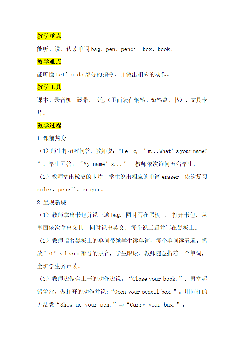 小学英语人教版(PEP)三年级上册Unit 1 Hello 教案（6个课时）.doc第10页