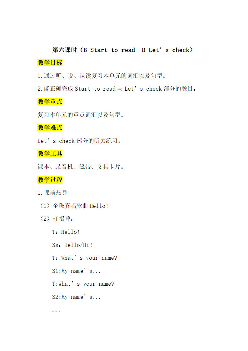 小学英语人教版(PEP)三年级上册Unit 1 Hello 教案（6个课时）.doc第12页