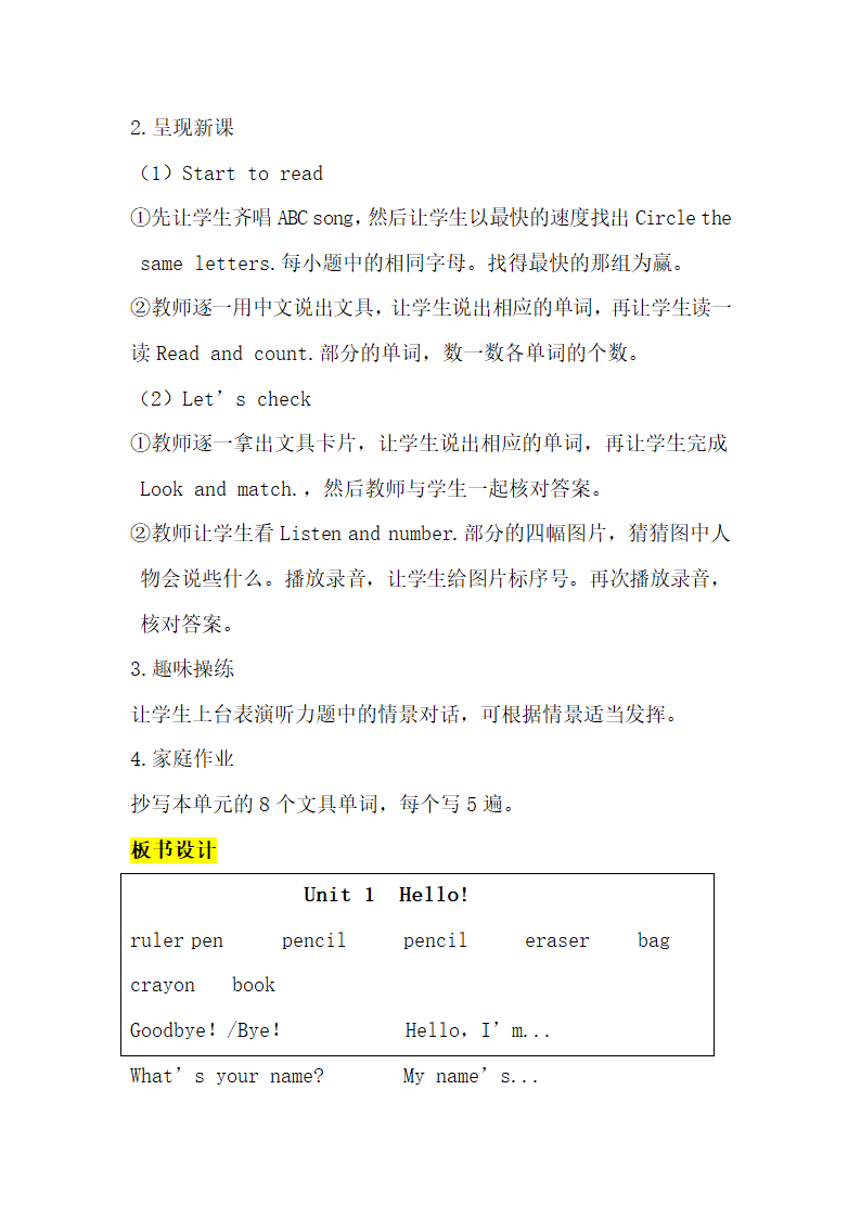 小学英语人教版(PEP)三年级上册Unit 1 Hello 教案（6个课时）.doc第13页