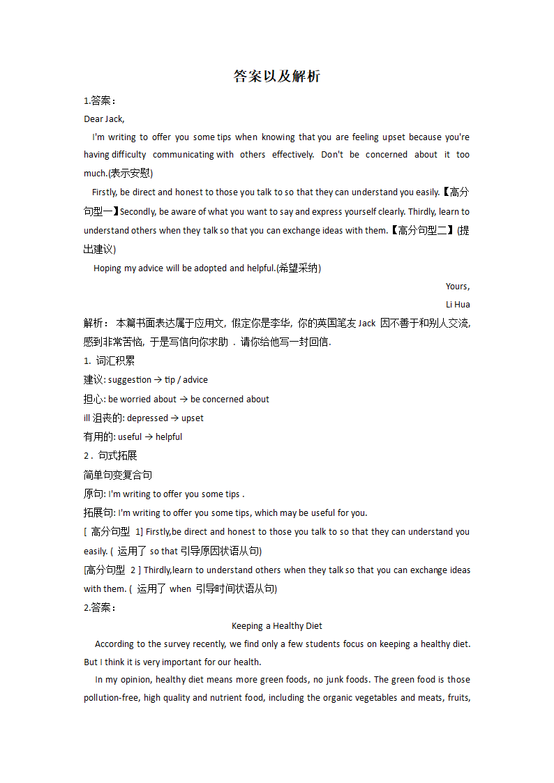 2022届高考英语二轮复习专题 应用文写作（习题通B卷）（含答案）.doc第4页