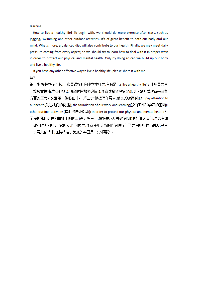 2022届高考英语二轮复习专题 应用文写作（习题通B卷）（含答案）.doc第6页