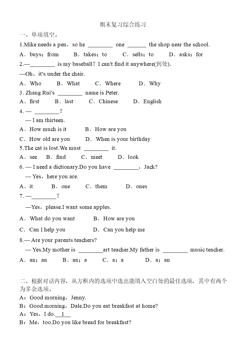 期末复习综合练习2021-2022学年人教版七年级英语上册（含答案）.doc第1页