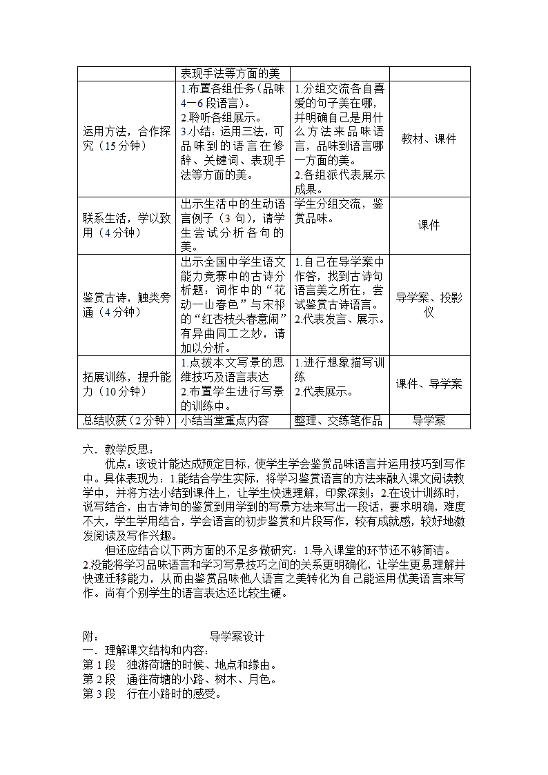 13 荷塘月色  第二课时 教案  2022-2023学年中职高教版语文基础模块下册.doc第2页