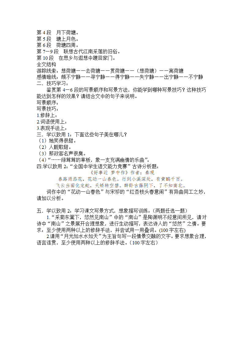 13 荷塘月色  第二课时 教案  2022-2023学年中职高教版语文基础模块下册.doc第3页