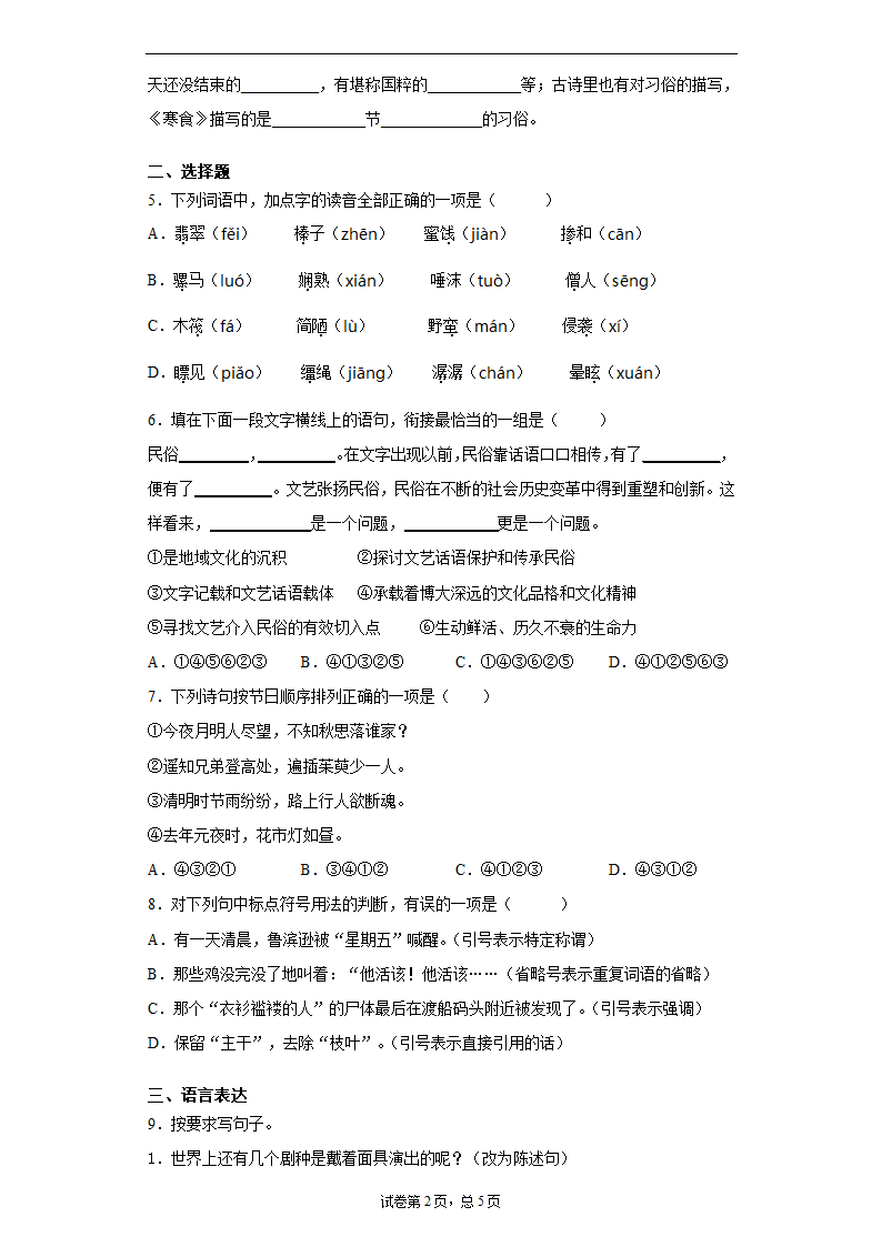 2020-2021学年部编版六年级下册第一次月考语文试卷（含答案）.doc第2页