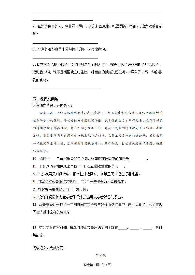 2020-2021学年部编版六年级下册第一次月考语文试卷（含答案）.doc第3页