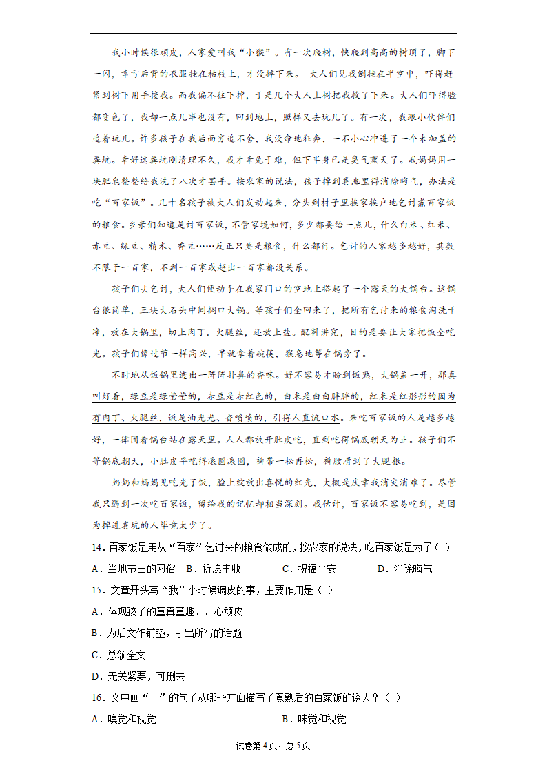 2020-2021学年部编版六年级下册第一次月考语文试卷（含答案）.doc第4页