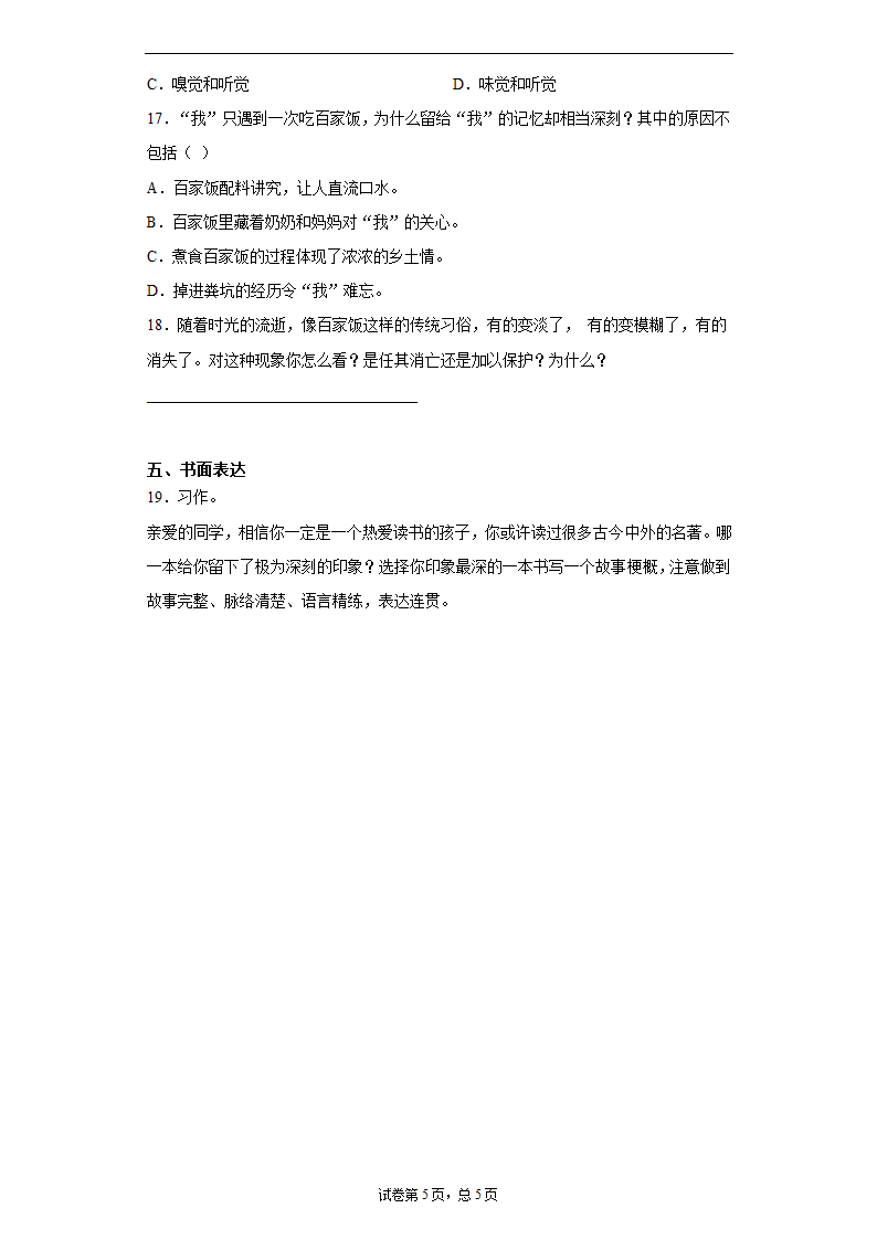 2020-2021学年部编版六年级下册第一次月考语文试卷（含答案）.doc第5页