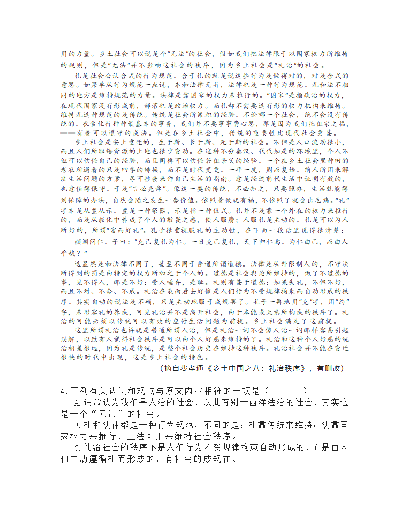 2022年湖北省武汉市中考语文模拟卷（四）（word版，含答案）.doc第2页