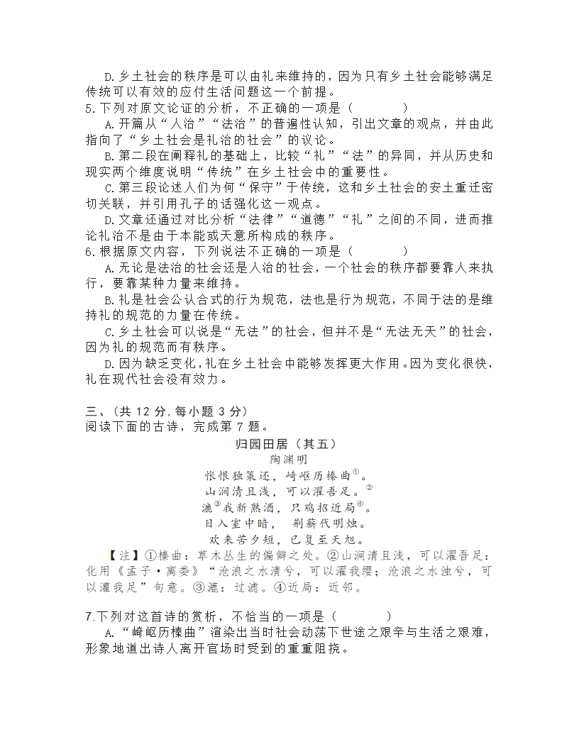 2022年湖北省武汉市中考语文模拟卷（四）（word版，含答案）.doc第3页