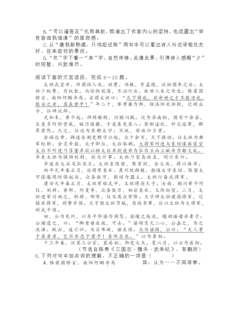 2022年湖北省武汉市中考语文模拟卷（四）（word版，含答案）.doc第4页