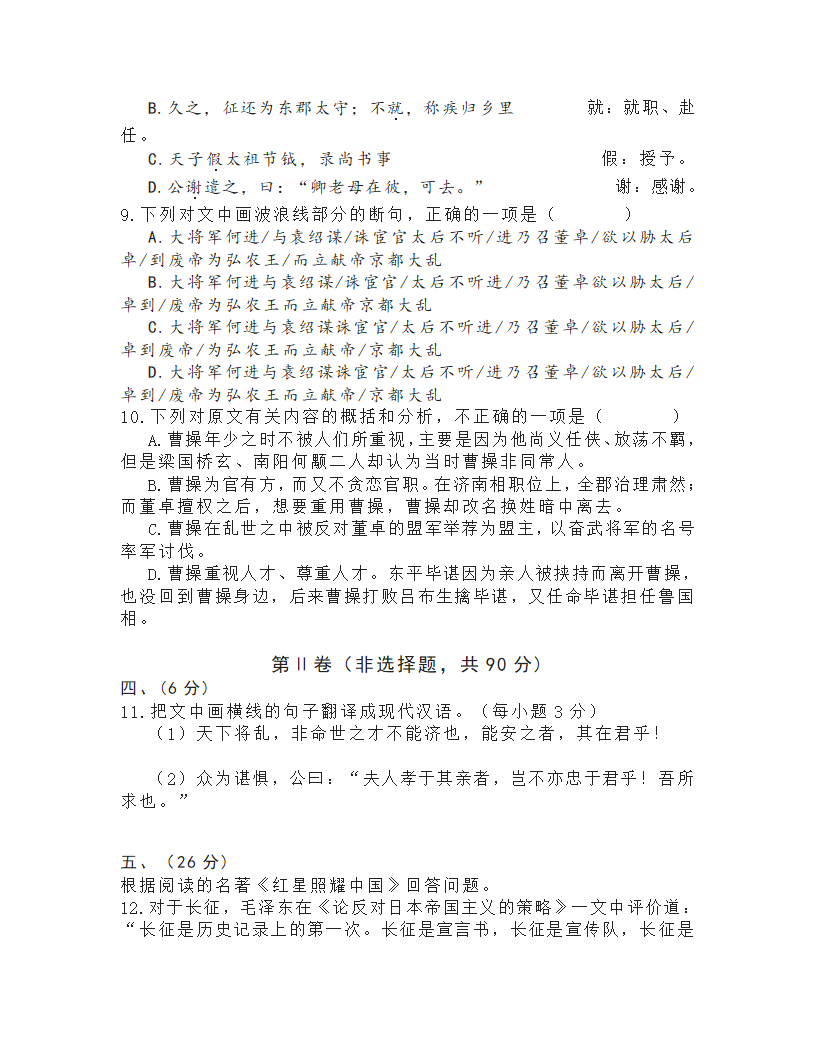 2022年湖北省武汉市中考语文模拟卷（四）（word版，含答案）.doc第5页