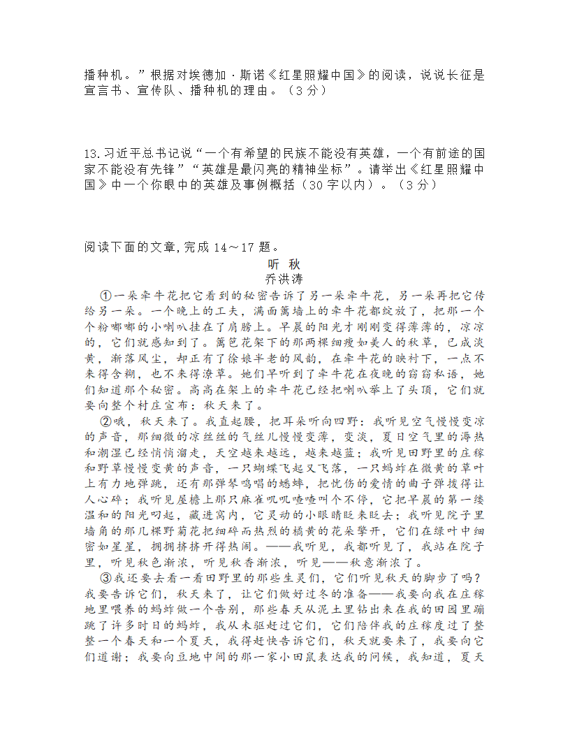 2022年湖北省武汉市中考语文模拟卷（四）（word版，含答案）.doc第6页