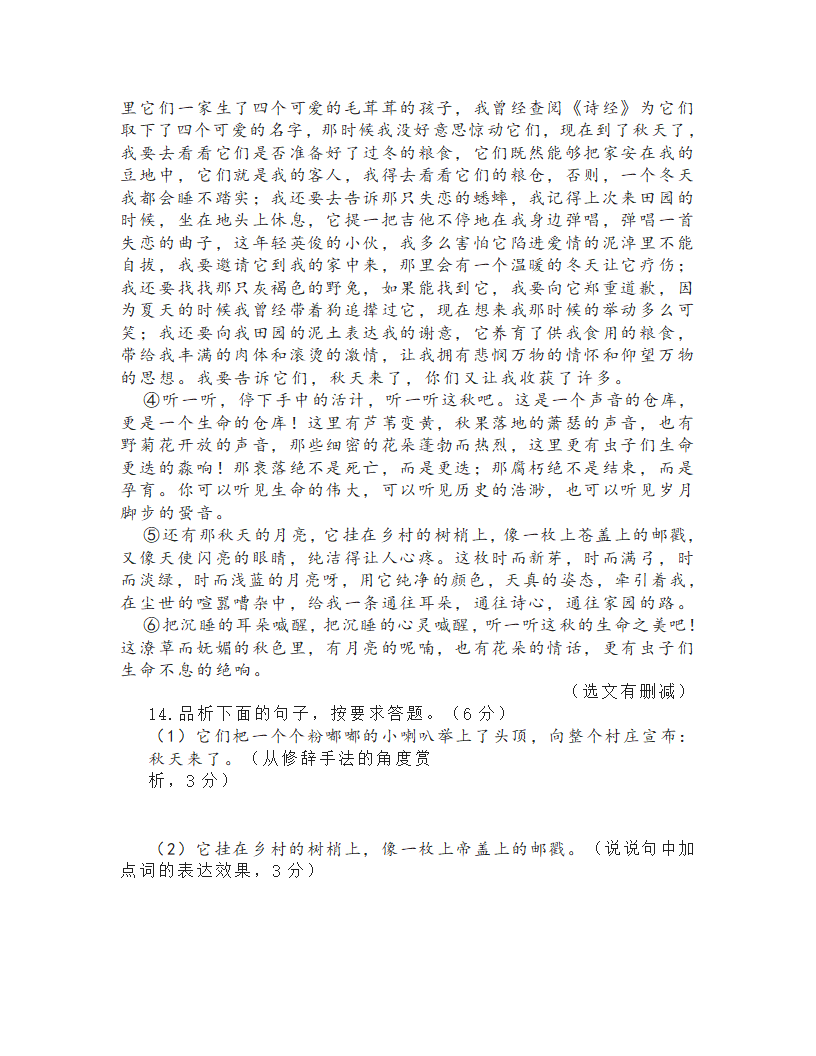 2022年湖北省武汉市中考语文模拟卷（四）（word版，含答案）.doc第7页