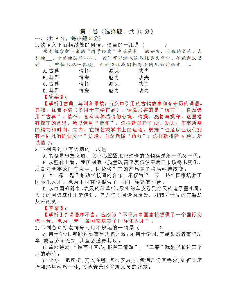 2022年湖北省武汉市中考语文模拟卷（四）（word版，含答案）.doc第10页