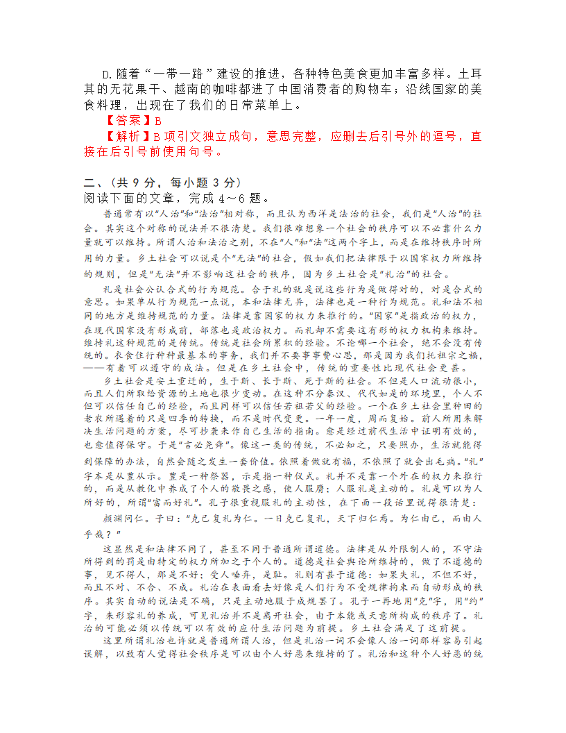 2022年湖北省武汉市中考语文模拟卷（四）（word版，含答案）.doc第11页