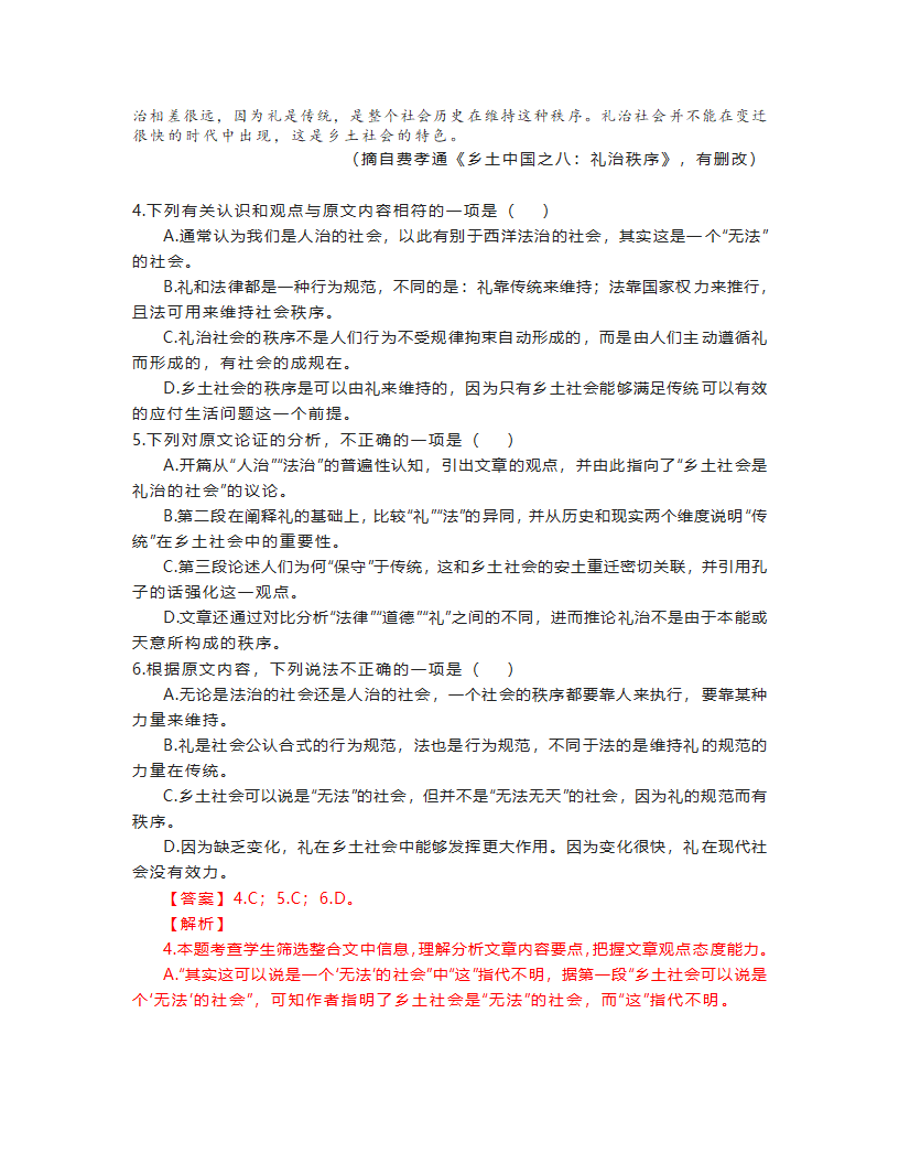 2022年湖北省武汉市中考语文模拟卷（四）（word版，含答案）.doc第12页