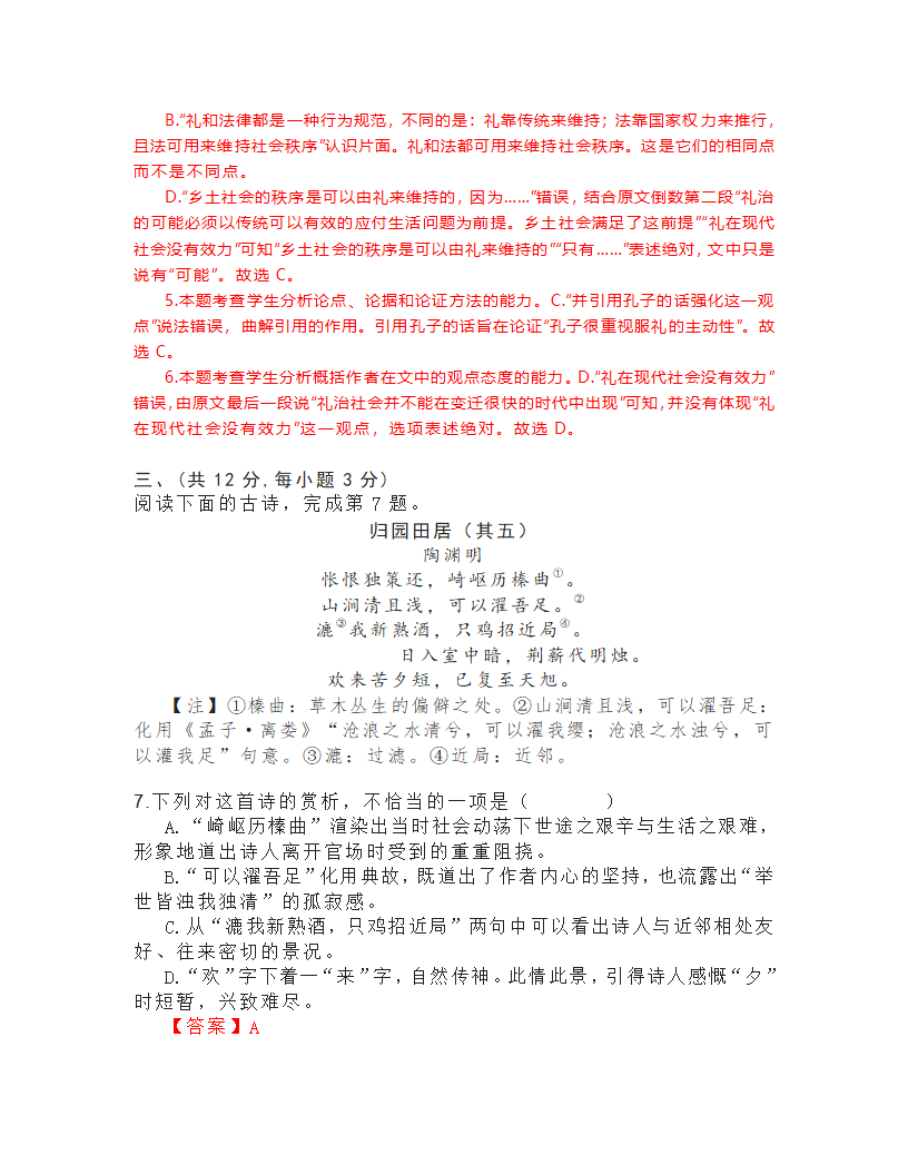 2022年湖北省武汉市中考语文模拟卷（四）（word版，含答案）.doc第13页