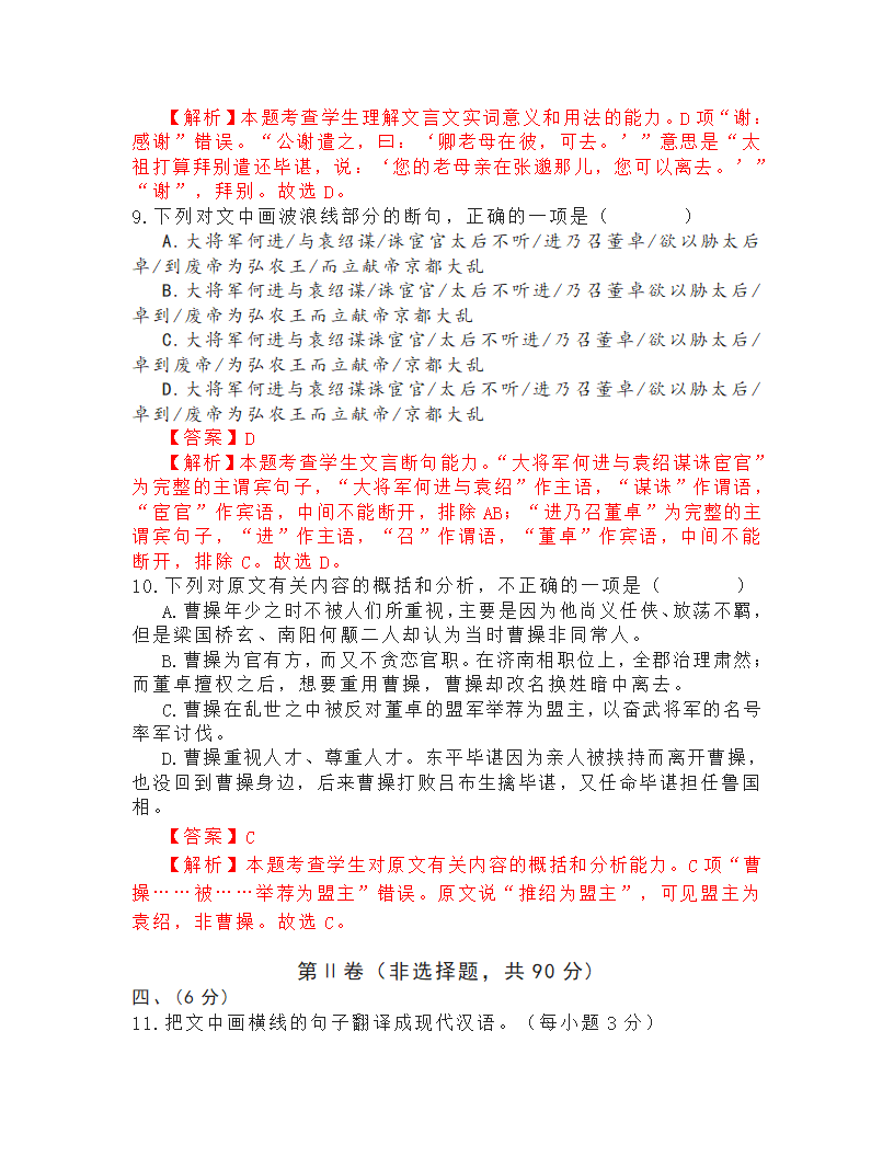 2022年湖北省武汉市中考语文模拟卷（四）（word版，含答案）.doc第15页