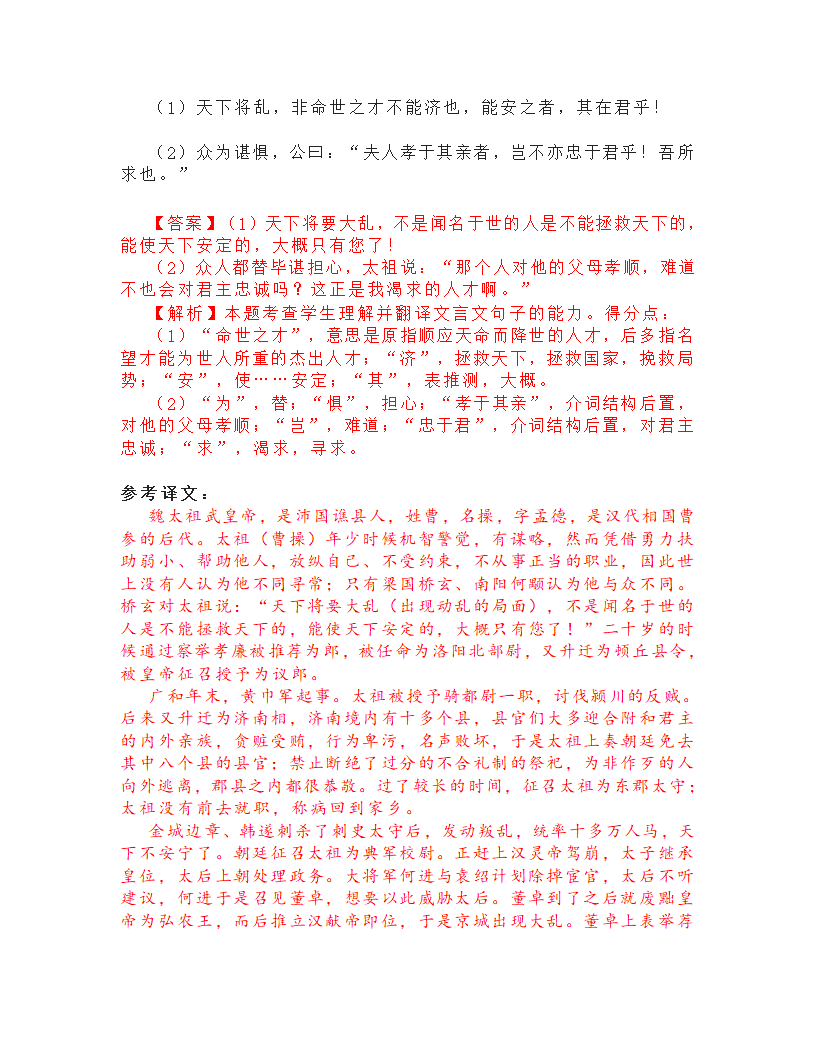 2022年湖北省武汉市中考语文模拟卷（四）（word版，含答案）.doc第16页