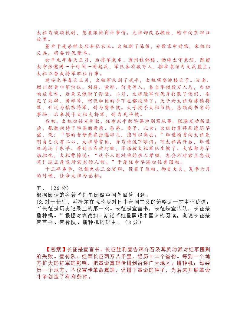 2022年湖北省武汉市中考语文模拟卷（四）（word版，含答案）.doc第17页