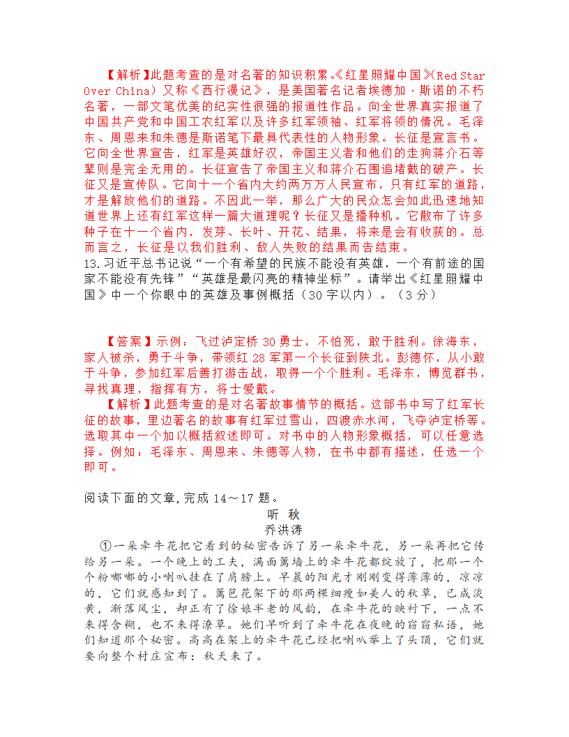 2022年湖北省武汉市中考语文模拟卷（四）（word版，含答案）.doc第18页