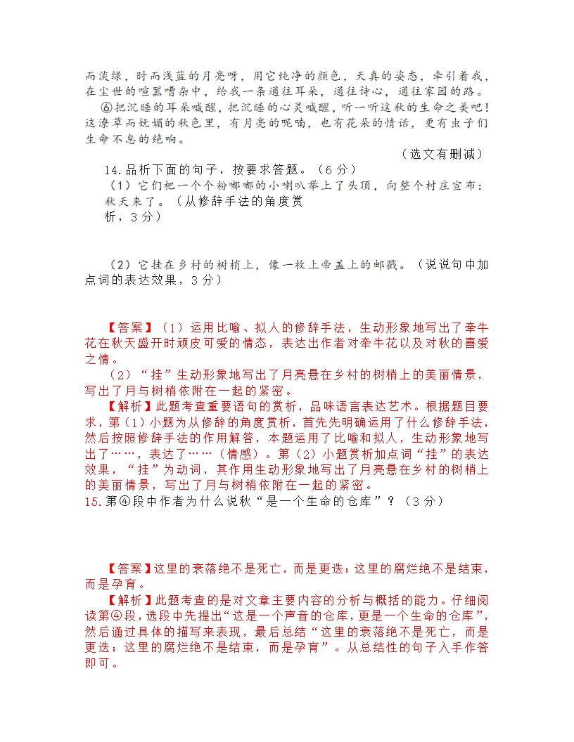 2022年湖北省武汉市中考语文模拟卷（四）（word版，含答案）.doc第20页