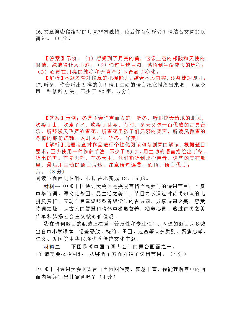 2022年湖北省武汉市中考语文模拟卷（四）（word版，含答案）.doc第21页