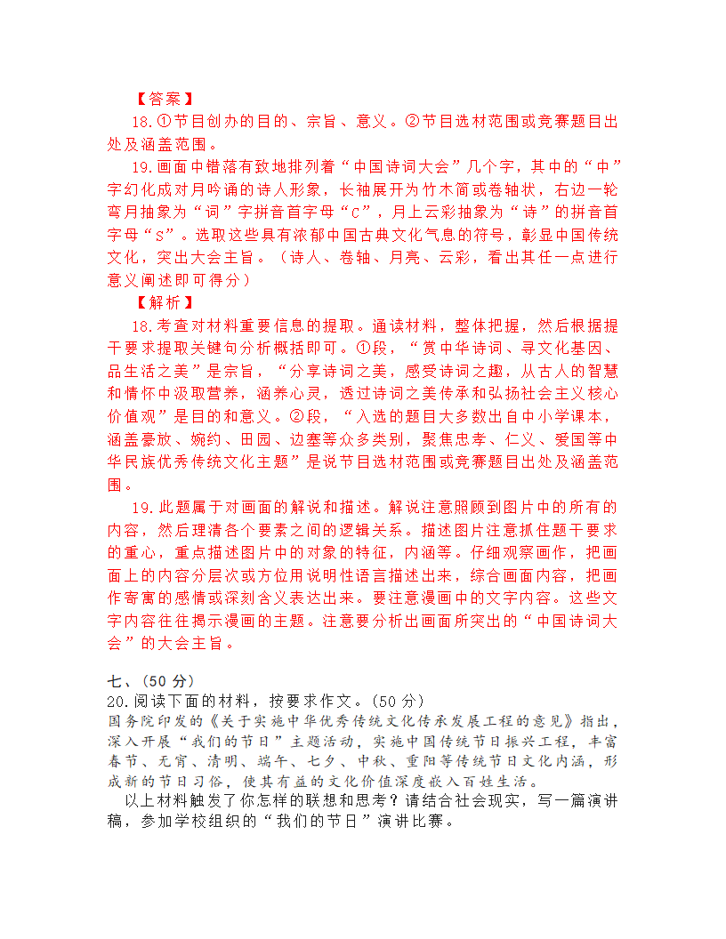 2022年湖北省武汉市中考语文模拟卷（四）（word版，含答案）.doc第22页