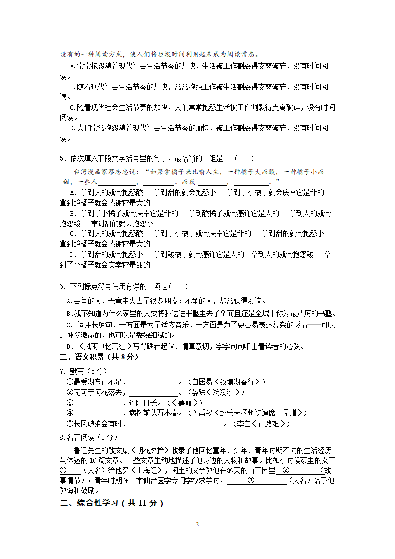 北京市怀柔区2014届九年级上学期期末考试语文试题.doc第2页