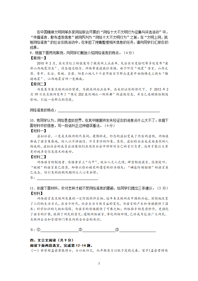 北京市怀柔区2014届九年级上学期期末考试语文试题.doc第3页