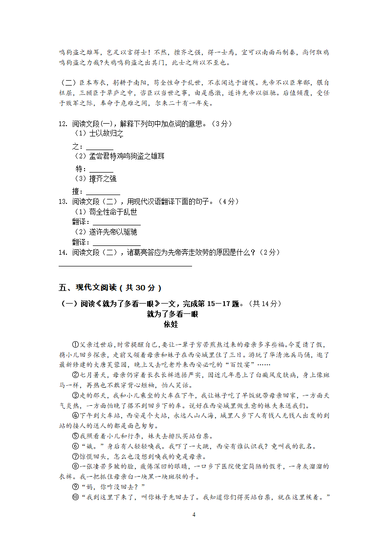 北京市怀柔区2014届九年级上学期期末考试语文试题.doc第4页