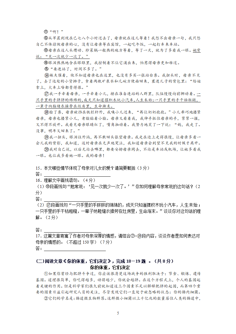 北京市怀柔区2014届九年级上学期期末考试语文试题.doc第5页