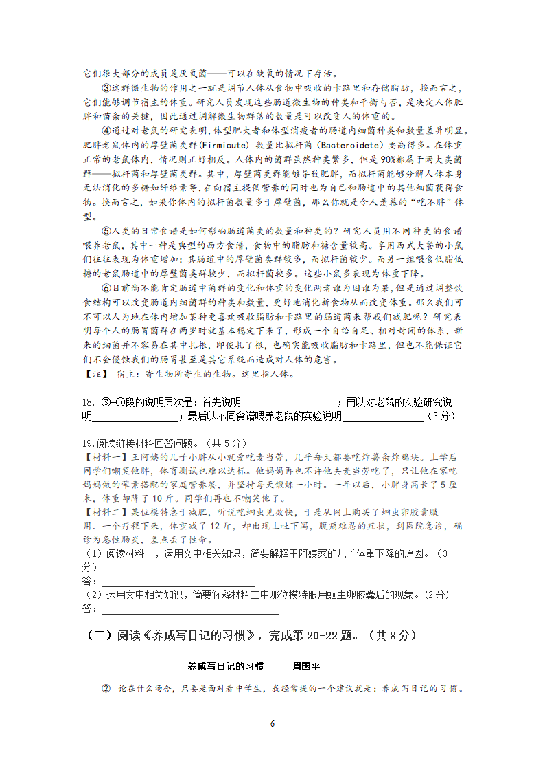 北京市怀柔区2014届九年级上学期期末考试语文试题.doc第6页