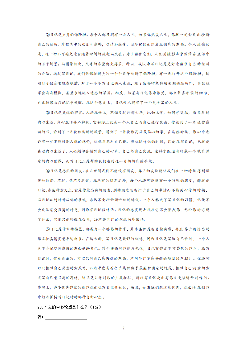 北京市怀柔区2014届九年级上学期期末考试语文试题.doc第7页