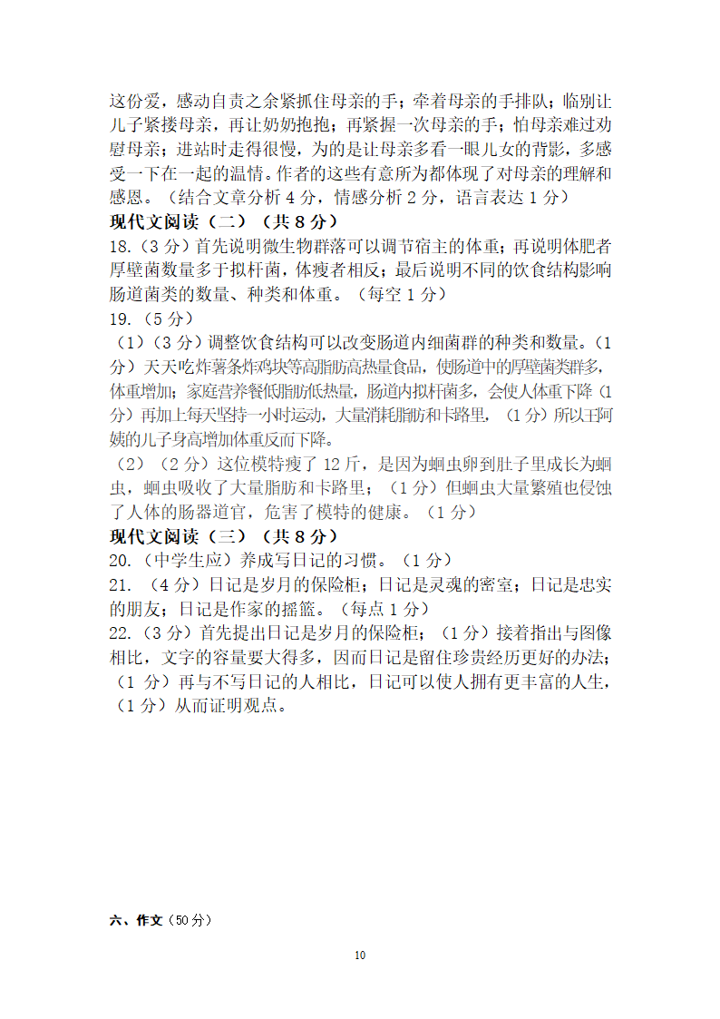 北京市怀柔区2014届九年级上学期期末考试语文试题.doc第10页