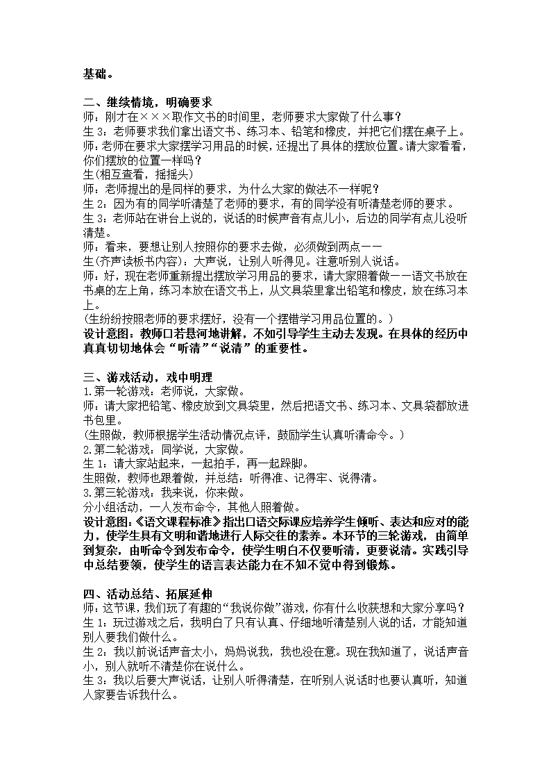 一年级上册语文教案-口语交际《我说你做》人教部编版.doc第2页